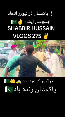 SHABBIR#HUSSAIN #VLOGS #275 #video #foryou #video پاکستان زندہ باد#