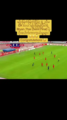 #မြန်မာအမျိုးသမီးဘောလုံးအသင်း #မြန်မာvsထိုင်း #ရောက်ချင်တဲ့နေရာရောက်👌 #ဗိုလ်လုပွဲတက်ပါပီ #မျိုးမြမြငြိမ်း🇲🇲လက်ရွေးစင်ကစားသမား🇲🇲⚽⚽  