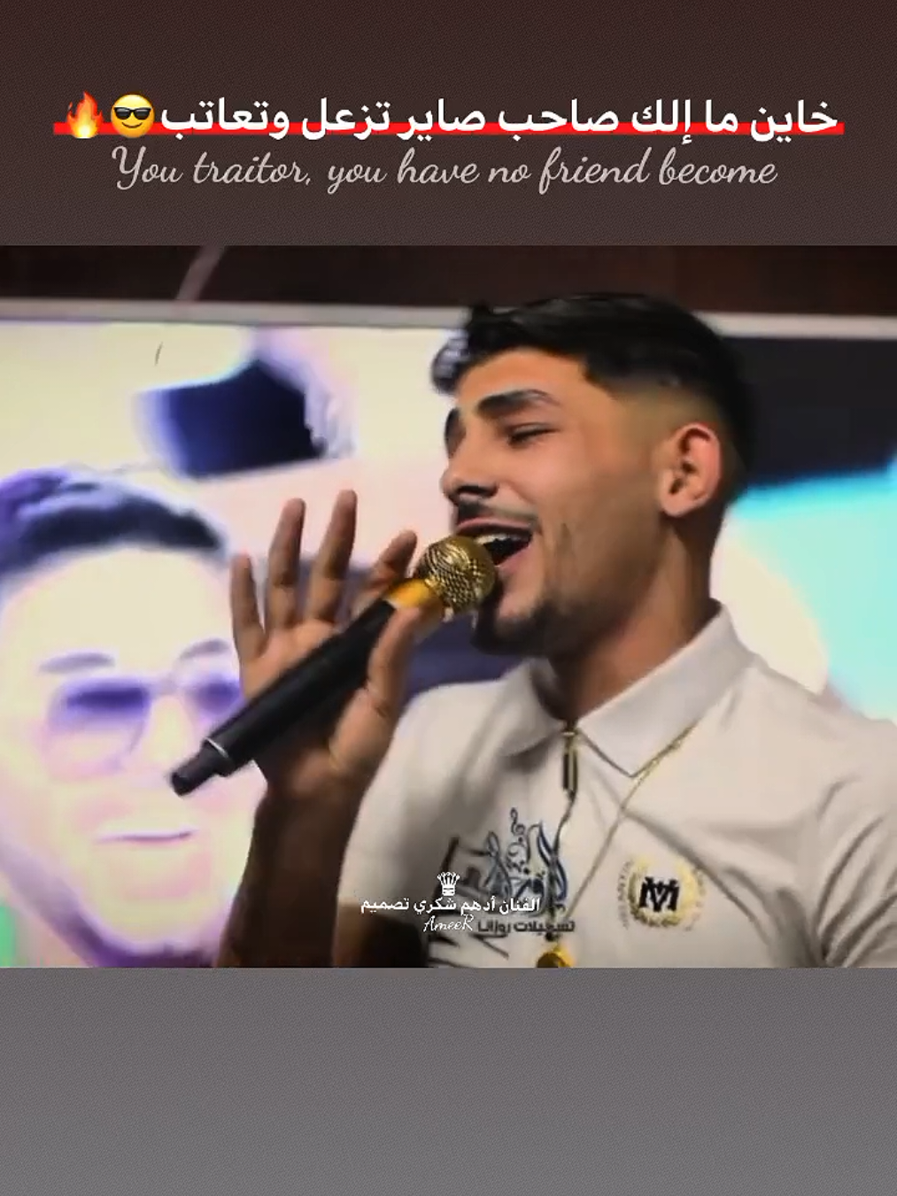 خاين ما إلك صاحب صاير تزعل وتعاتب🔥 - الفنان أدهم شكري ❤️🔥 @👑❤️الفنان أدهم شكري ❤️👑 #ادهم_شكري👑❤️ #ادهم_شكري_تصميم #امير #وليدمحمد #fypシ 