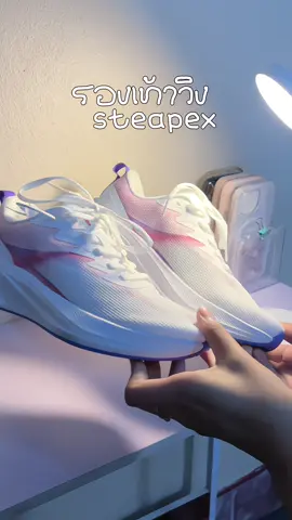 #steapex #รองเท้าวิ่ง#รองเท้าวิ่งsteapex 