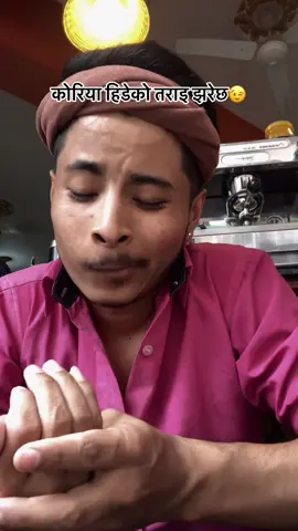 हामि त तराइ झरेछु🤓#comedyvideo #fouryou #tiktoknepal🇳🇵 #हाकिमसाब🤴 