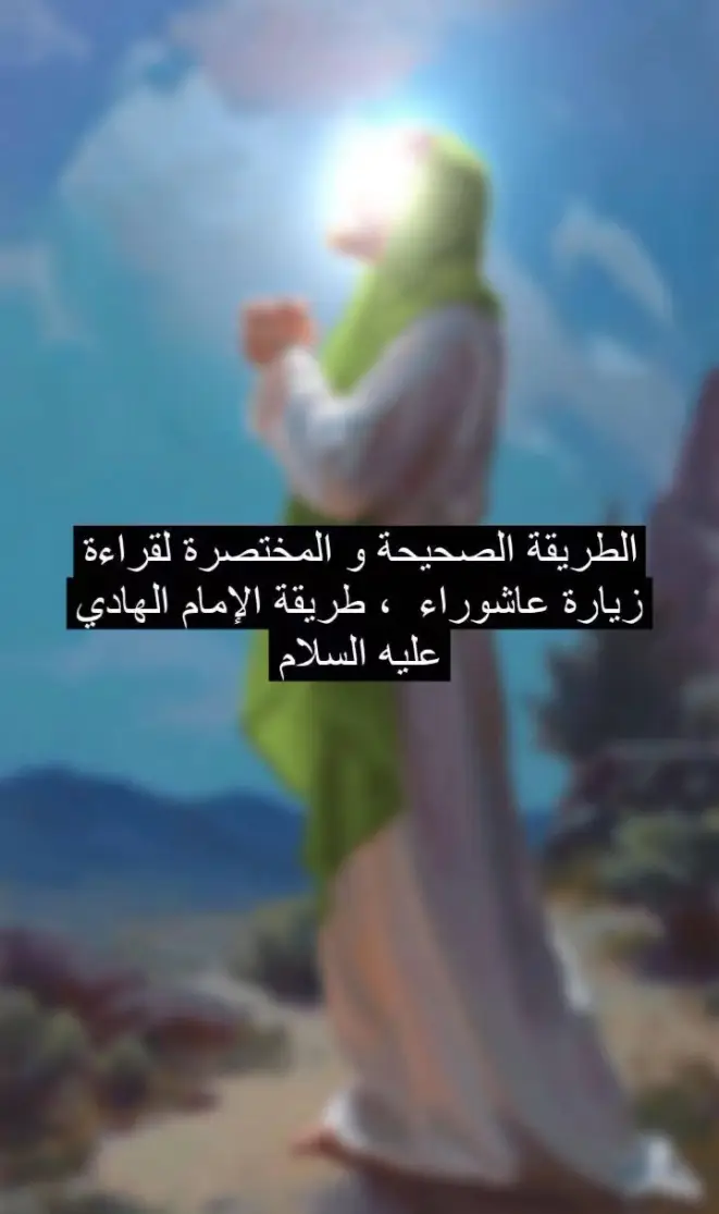 #اكسبلورexplore #متابعه_ولايك_واكسبلور_فضلا_ليس_امر #تفاعلكم_يساعدنا_على_الاستمرار💯💯 #زيارة_عاشوراء 