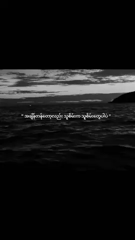 သူစိမ်းတွေပါပဲ . . . . . #myanmartiktok #fypシ #view#