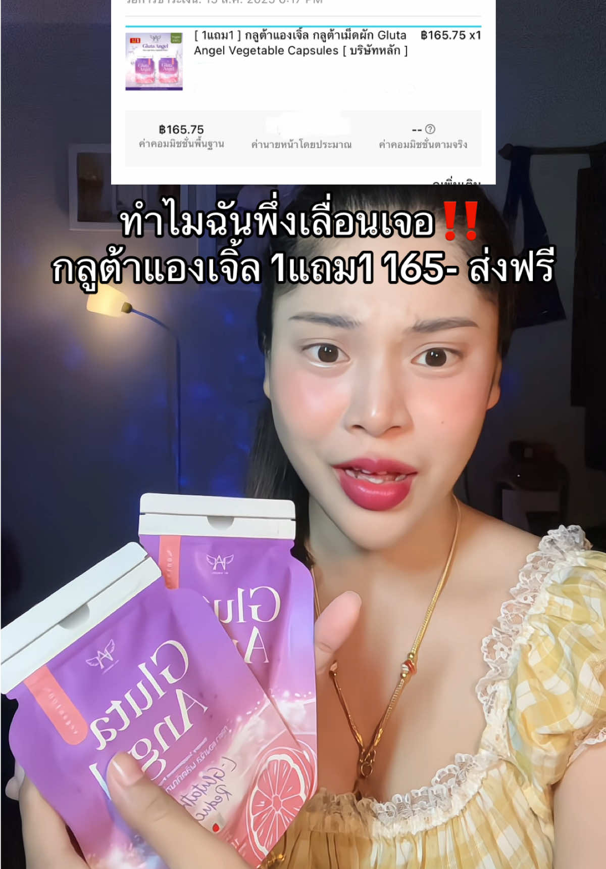 #เนยรีวิว #กลูต้าแองเจิ้ล #กลูต้าผิวขาว #กลูต้าผิวขาวใส #สินค้าขายดี 