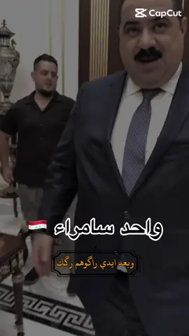 #مثنى_السامرائي #اكسبلورexplore #تحالف_العزم #سامراء_صلاح_الدين 