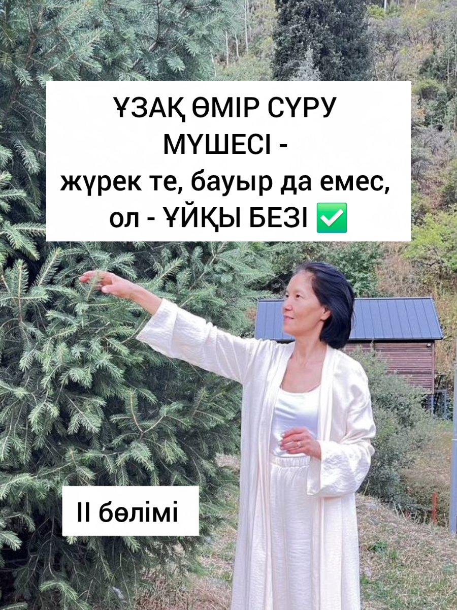 Бай - Қуатты болыңыз! Дене мүшелерінің адал досы болыңыз! @bibikhan.omarqyzy ✅тіркеліңіз Сақтап ал. Досыңа бөліс! 💚🤗 #рекомендации #трендмузыка #2025 #реки #қазақстан 
