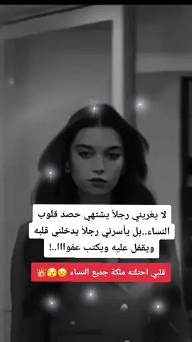 #مميزة بكل تفاصيلي🤌🏻🙂‍↔️#المعنى الحقيقي لكلمة رجل 🙂‍↔️🔥🫠❤️