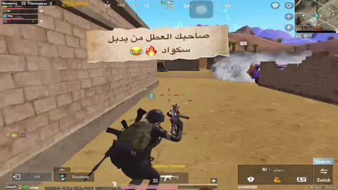 شاهده للأخير 🔥😂استغفرالله #سكرمات_ببجي #سكرمات_وبطولات #موسكو #W1 #الريجن_العراقي 