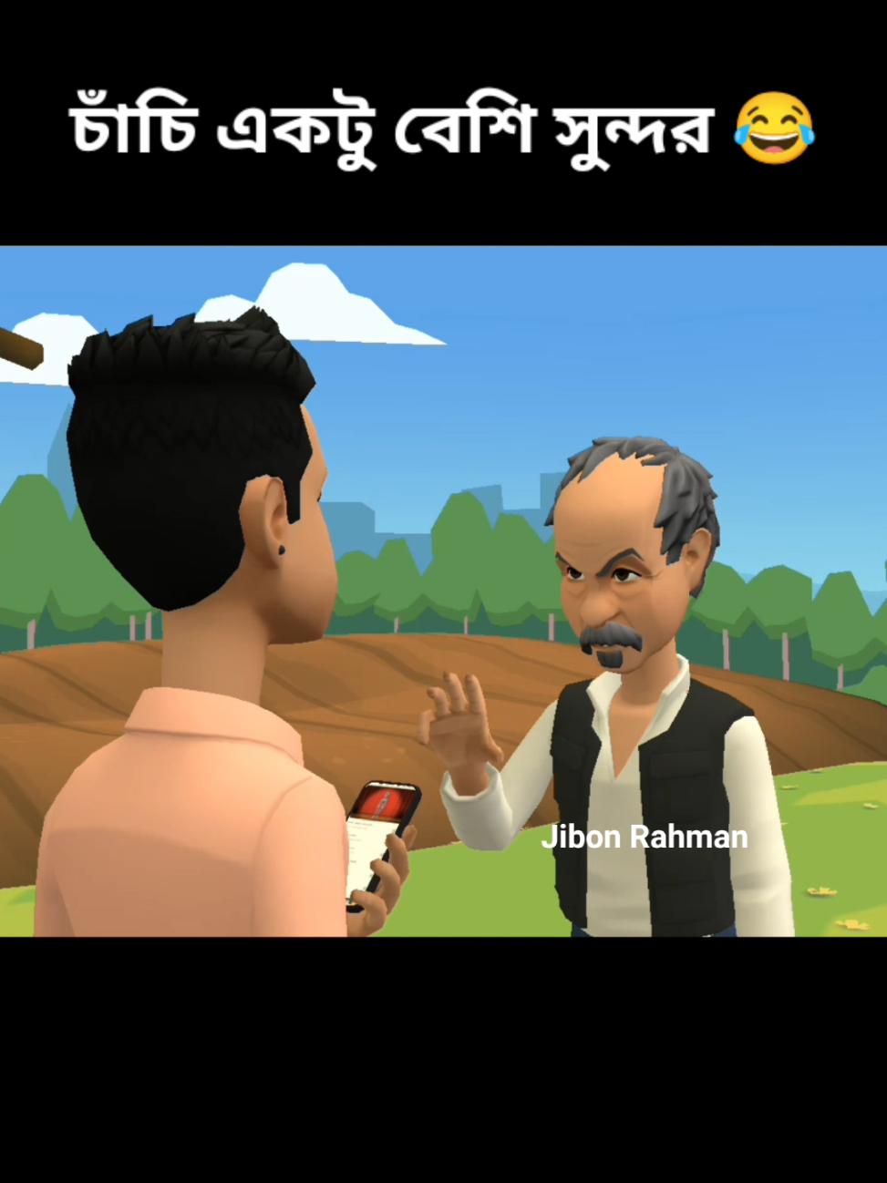 চাঁচি একটু বেশি সুন্দর 😂 #foryou 