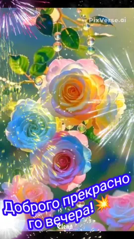 #прекрасноговечера #доброгопрекрасноговечера #открытка #длявас