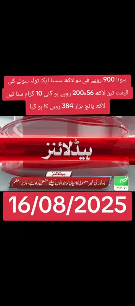 ✅today ❤️headline📰 16 August 💥🗣️ 2025 barking news headline #newtrend #geonews #humnews #arynews #sammanews 