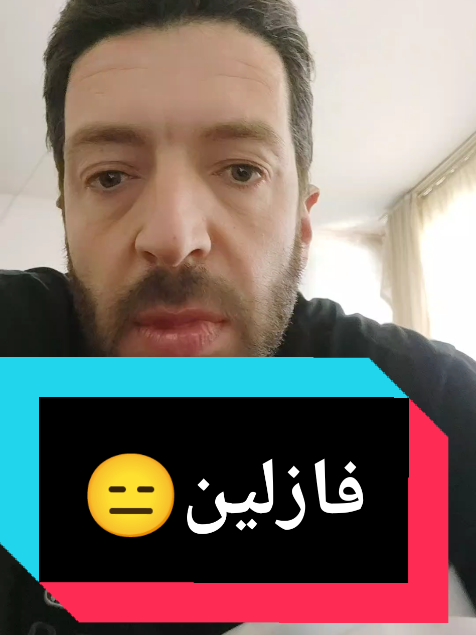 فازلين #اكزيما #تقصف_الشعر #تبييض_بشرة #بشرة_صحية #علاج_الشعر 