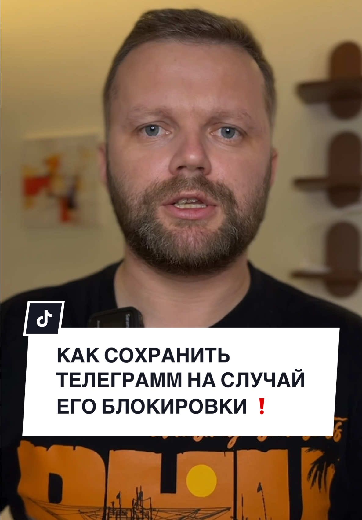 Как сохранить телеграмм на случай его блокировки #interab 