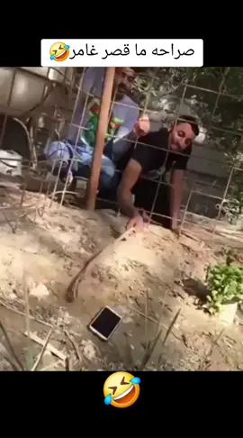 صراحه ما قصر غامر مضحك جدا جدا جدا للغايه اضحك من قلبك وإنسى همومك #capcut #comedia #fyp #foryou #foryoupage #fy #viral #viralvideo #tiktok #trending #duet #الشعب_الصيني_ماله_حل😂😂 #اكسبلور #أبوهاشم 