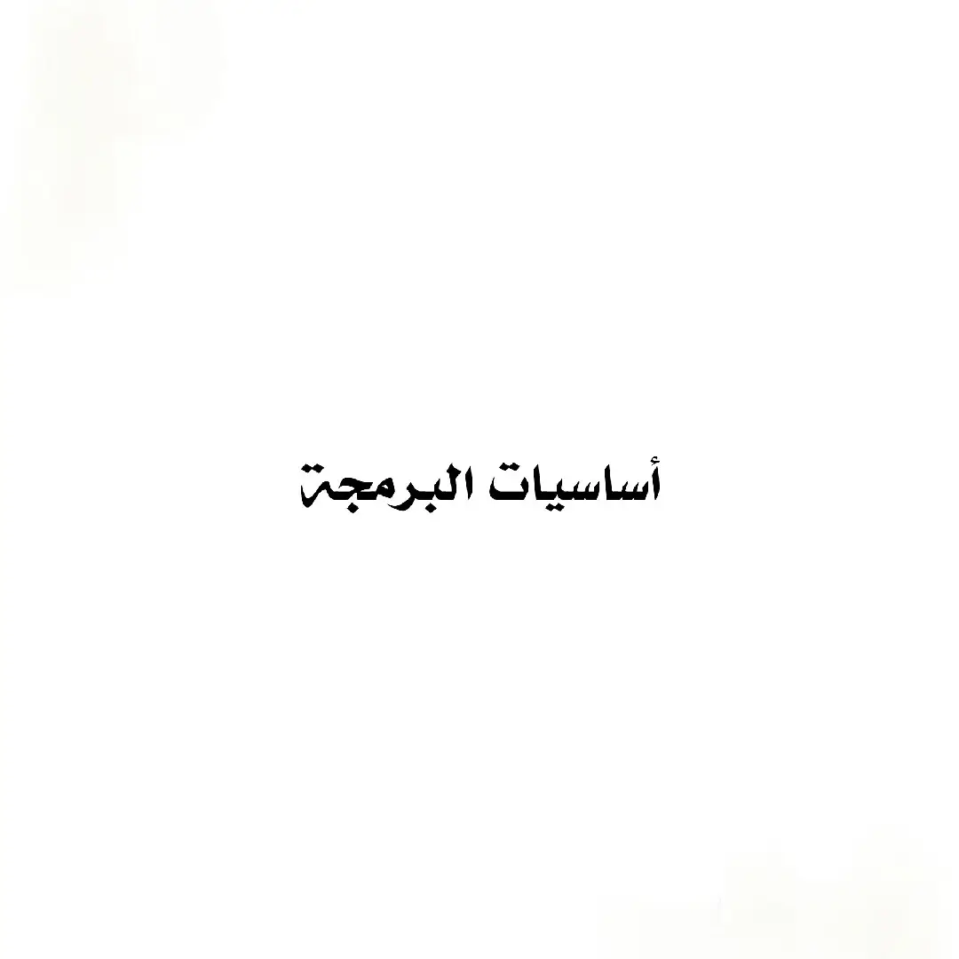 #برمجة #it #تكنولوجيا 