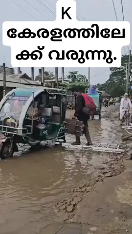 കേരളത്തിലേയ്ക്കും വരുന്നുണ്ട്👍👍👍😜😜😜 S🪻 S
