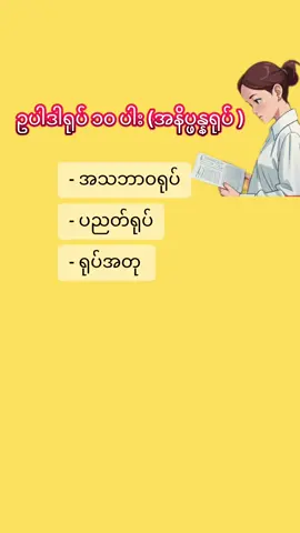 #အနိပ္ဖန္နရုပ်၁၀ပါး #ရုပ်၂၈ပါး #အဘိဓမ္မာ 