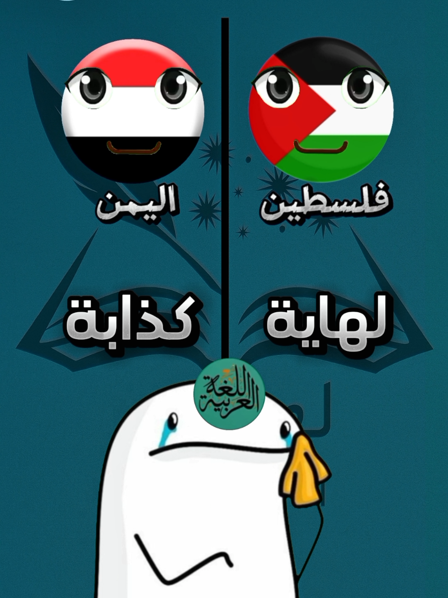 تحدي اللهجات اليمن ضد فلسطين 🤯#yourdialect #اللهجات_العربية #لهجات #اليمن #فلسطين
