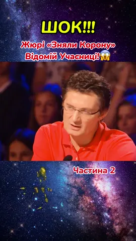 XFactor | Випуск 1.117 | Жюрі зняли корону відомій учасниці #xfactor #українамаєталант #українськішоу 