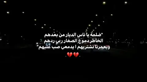 بعمرنا نشتريهم ا يدمعي صب عليهم 💔💔💔 #فقيدتي #امي #قصائد_حسينية 