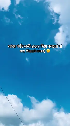 আজ পর্যন্ত কেউ story দিয়ে বললো না my Happiness:) 🙂 #fyppppppppppppppppppppppp #ইনশাআল্লাহ_যাবে_foryou_তে #bangladesh🇧🇩 #tartreadingvideo #foryou 