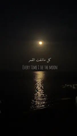 #fyp #سوار#القمر #moon #صالح_اليامي @صالح اليامي🎙 