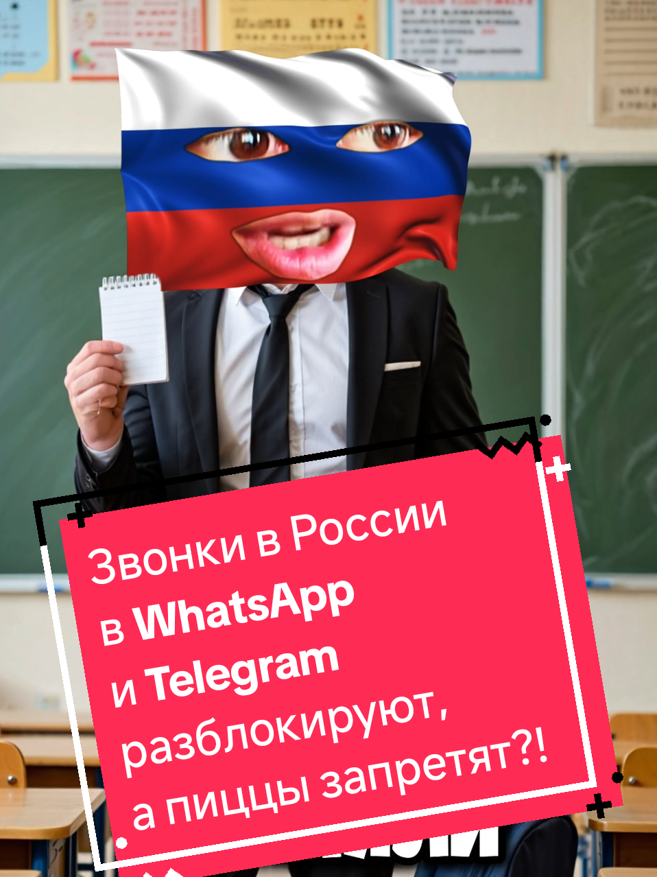 Звонки в WhatsApp и Telegram разблокируют, а пиццы и сосиски в тесте запретят?!😱 #новости #россия #блокировка #мессенджер #школьники 