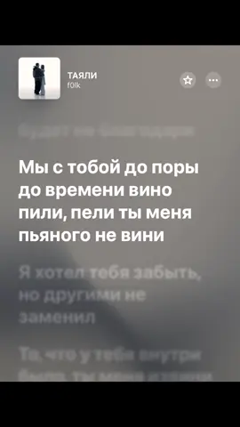 Сылка в шапке профиля 🖤 #таяли #f0lk #spotify #applemusic #текстпесни 