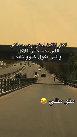 منو مثلي #الشعب_الصيني_ماله_حل😂😂 #مجرد________ذووووووق🎶🎵💞 #مالي_خلق_احط_هاشتاقات #لايك_متابعه_اكسبلور #بغداد 