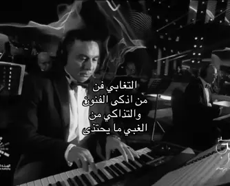 التغابي فن #اصاله #صوت_كل_الامم 