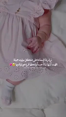 #ازدادت_عائلتنا_قطعة_سكر💗🥺 #بنوتت_اختي #مولودة_اختي #نورتنا_بنوتة #مبارك_البنوتة 
