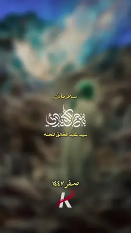 سلامات | باسم الكربلائي #باسم_الكربلائي #وفاء_للحسين 