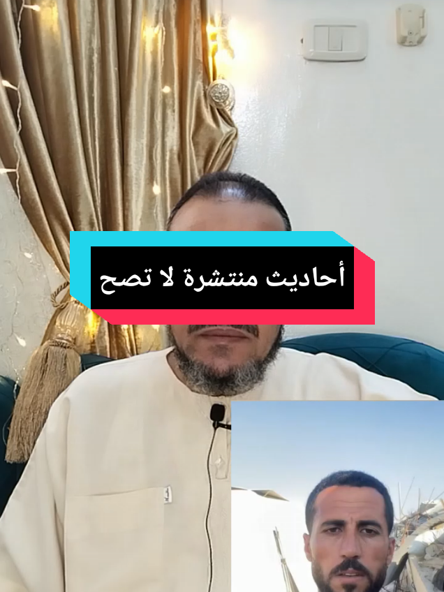 #أحادث#منتشرة#لاتصح#عبدالحكيم#الصويعي