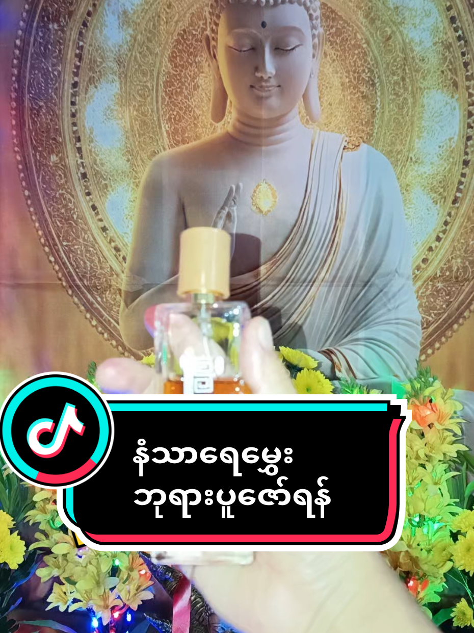 linlinhtay#နံသာရေမွှေး #အလုပ်အကိုင်တွေအစဥ်ပြေကျပါစေ #ထိုင်းရောက်ရွှေမြန်မာ🇲🇲🇲🇲🇲🇲 #foryou #tiktokthailand🇹🇭 @linlinhtay28 @linlinhtay28 @linlinhtay28 