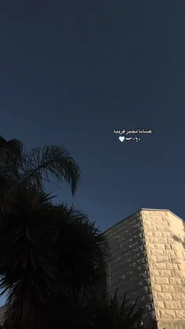 عسانا نُجبر قريباً  -ياربّ-🩵🪽