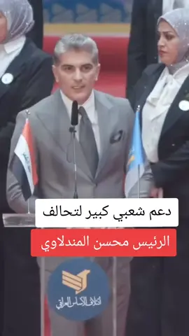 #الرئيس_محسن_المندلاوي #النائب_الاول_السيد_محسن_المندلاوي #محسن_المندلاوي #مجلس_النواب_العراقي #الحشد_الشعبي_المقدس 