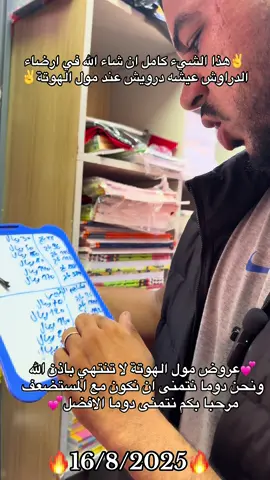 عروض مول الهوتة لا تنتهي باذن الله ونحن دوما نتمنى ان نكون مع المستضعف مرحبا بكم نتمنى دوما الافضل#شعب_الصيني_ماله_حل😂😂 #عبداللطيف_مول_الهوتة #عروض_تحطيم_الاسعار 