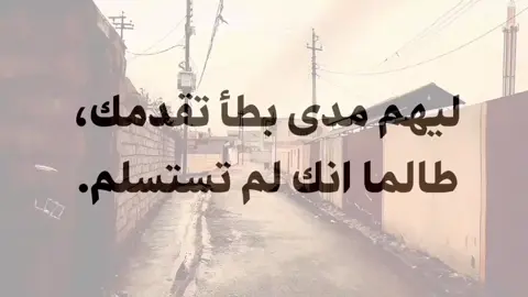 لا يهم مدى بطأ تقدمك طالما انك لم تستسلم 🖤✨.  #عباراتكم_الفخمه📿📌 #مشاهير_تيك_توك #اقتباسات #اكسبلور #foryou 