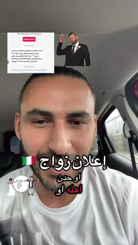 إعلان زواج شاب في إيطاليا  🙏.           #زواج #عروس #الحمدلله_دائماً_وابداً #ايطاليا #النمسا  @زواج المغتربينTarek🇬🇧  @زواج المغتربينTarek🇬🇧  @زواج المغتربينTarek🇬🇧 