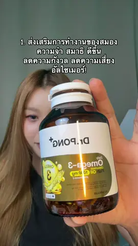 สิ่งที่จะเกิดขึ้นหลังจากกินโอเมก้า 3 แบบต่อเนื่อง #โอเมก้า3 