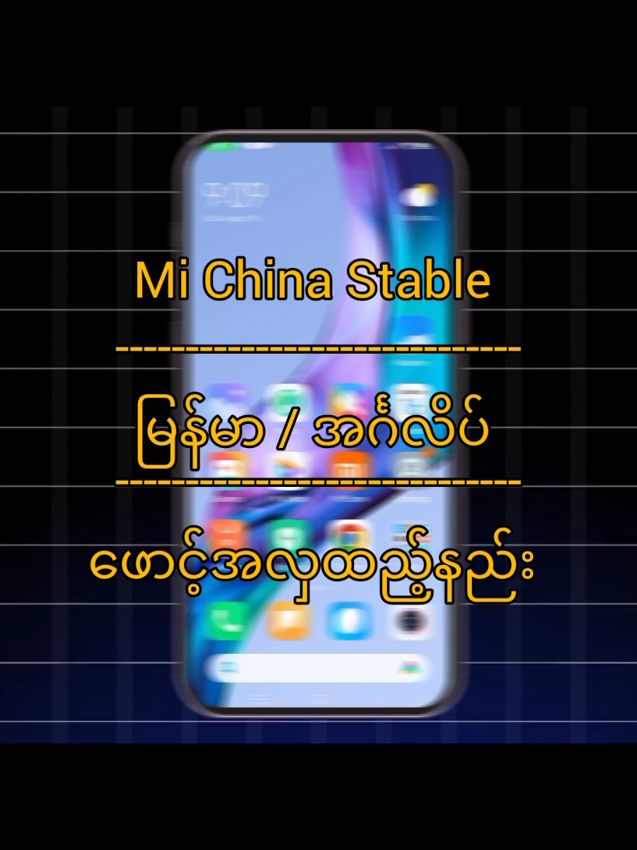 Xiaomi Redmi Myanmar English Font Style. မြန်မာစာအလှထည့်သွင်းနည်း ။ #mobileseatech #myanmartiktok🇲🇲🇲🇲 #fyppppppppppppppppppppppp #fyfyfyfyfyfyfyfyfyfyfyfyfyfyfyfyfyfy #fontstyle 
