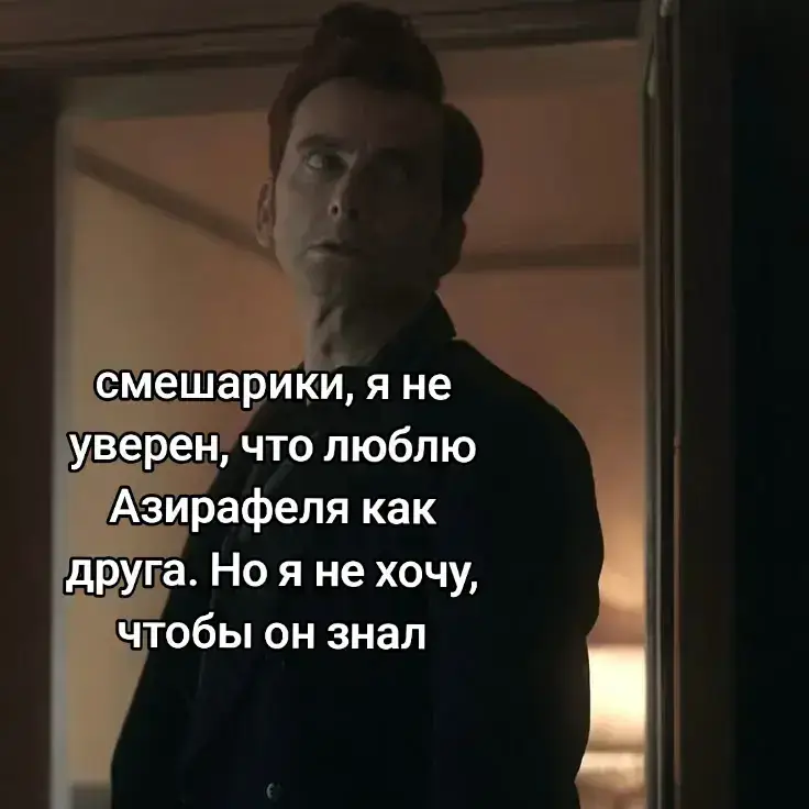 вот и насоветовали.  все стабильно, всем нужен психолог. (остальные смешарики успокаивают Азирафеля) . . . . . . . . #aziraphale #crowley #ineffablehusbands #goodomensseason2 #goodomens2 #goodomens #благиезнамения #азирафель #кроули 