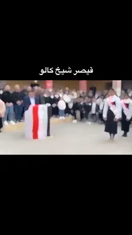 #قيصر_حيدر_شيخ_كالو #شنكال_شيخان_بعدري_بعشيقة 