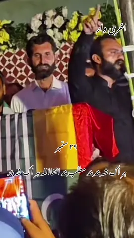 بند مطلب بند انشااللہ ۲۹ ستمبر ہر اک شہ بند سب نکلو  اور اپنے مطالب مکمل کرو ایک بارہ پھر  سے کشمیری دن رقم کر دوو تاریع بتای گی تیرے شہر کا اک اک بچہ نکلے گا انشا اللہ #foryou 