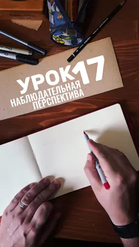 Это упражнение отлично тренирует глазомер и классно сочетается с моим большим уроком по перспективе, который ты можешь найти в моем телеграмме: nktkns