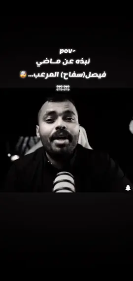 يستاهل الاسم والله سفاح حقيقي.... 🤯☠️☠️☠️🤯🤯🤯#افضل_راوي_للقصص #قصص_في_وار #الفخم_في_وار #في_وار @في وار /vwar 