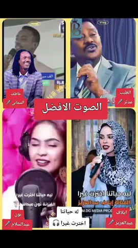 طرب سوداني  ليه حياتنا اخترت غيرا  #creatorsearchinsights #foryoupageofficiall #f #funny #مشاهدات 