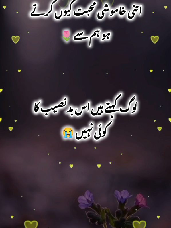 اتنی خاموش محبت کیوں کرتے ہو ہم سے #fyp #unfreezemyaccount #foryoupage #urdupoetryurdupoetry 