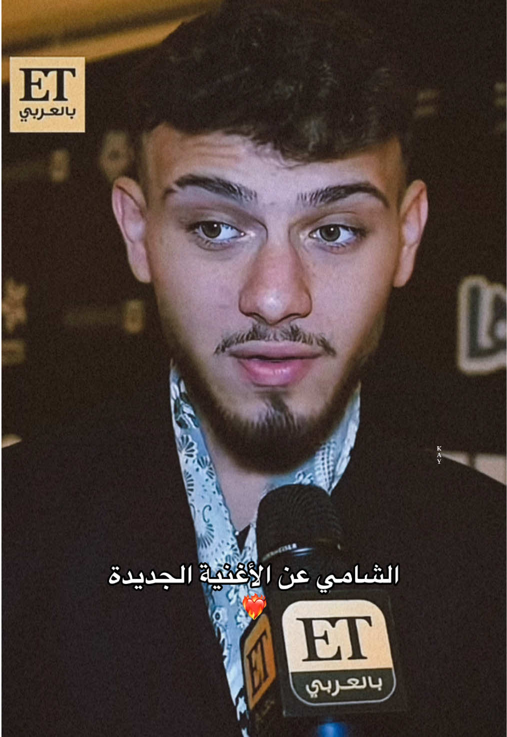 رح تولع❤️‍🔥👑 @Al shami - الشامي  #الشامي_للموت #الشامي_alshami #الشامي #kay_alshami⚡️ #top_shamiii✨ 