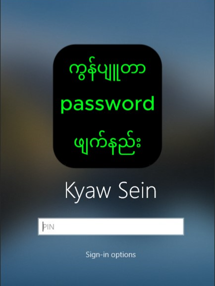 Reset windows password ကွန်ပျူတာ password ဖျက်နည်းလေးပါ #views #viewsproblem #ငါသေမှပဲfypပေါ်ရောက်မှာလား😑😑 #ငါ့viewတွေဘယ်ရောက်သွားတာလဲ #ဆယ်လီမှအသဲပေးတာလား😔😑 #fyp #foryou #fyppppppppppppppppppppppp #foryoupage #မင်းတို့ပေးမှ❤ရမဲ့သူပါကွာ #မင်းတို့idolဖစ်ချင်လို့🤭💖 #tech_share_hub #computer #tips #tipsandtricks #knowledge #model #laptop #ကွန်ပျူတာ #computer #password